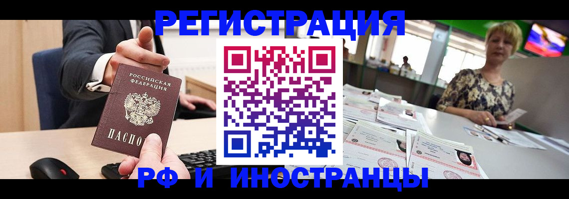 временная регистрация купить в Северске