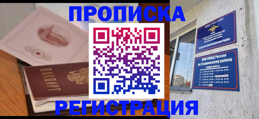 временная регистрация поиск в Северске